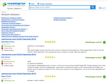 Tablet Screenshot of amazon.technoportal.ua