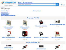 Tablet Screenshot of amd.technoportal.ua